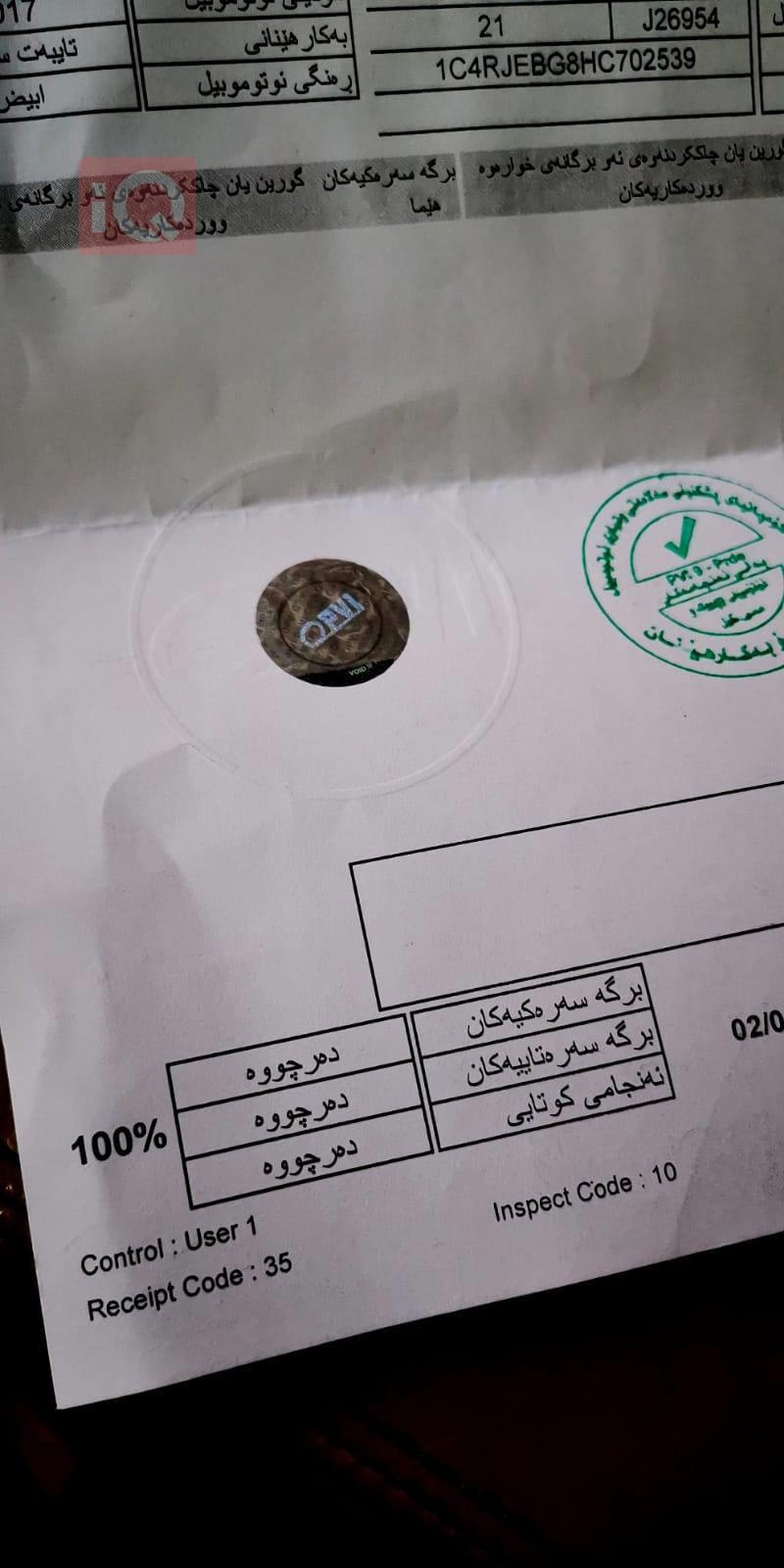 جيب جراند شيروكي